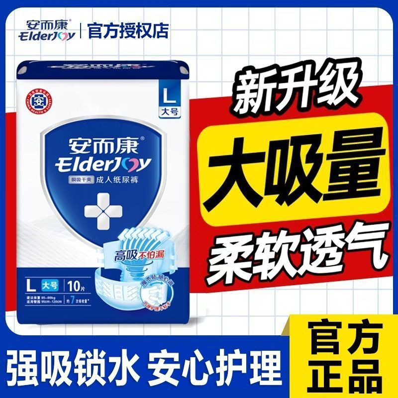 安而康成人纸尿裤老人用粘贴式尿不湿纸尿布大码瞬吸干爽M/L码