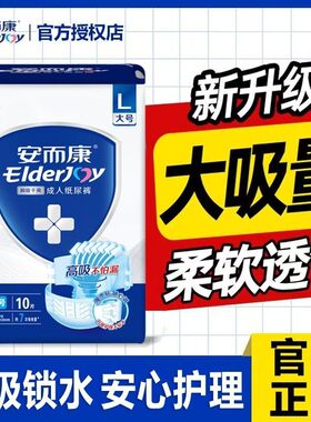 安而康成人纸尿裤老人用粘贴式尿不湿纸尿布大码瞬吸干爽M/L码