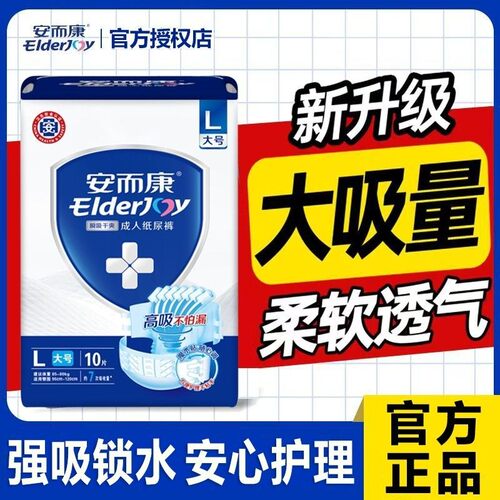 安而康成人纸尿裤老人用粘贴式尿不湿纸尿布大码瞬吸干爽M/L码
