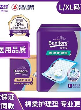 便利妥成人护理垫老人用60*90cm一次性床垫隔尿垫产妇垫L/XL整箱