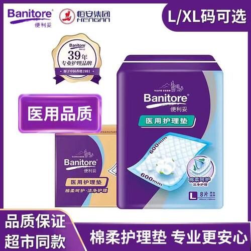 便利妥60*90cm一次性成人护理垫