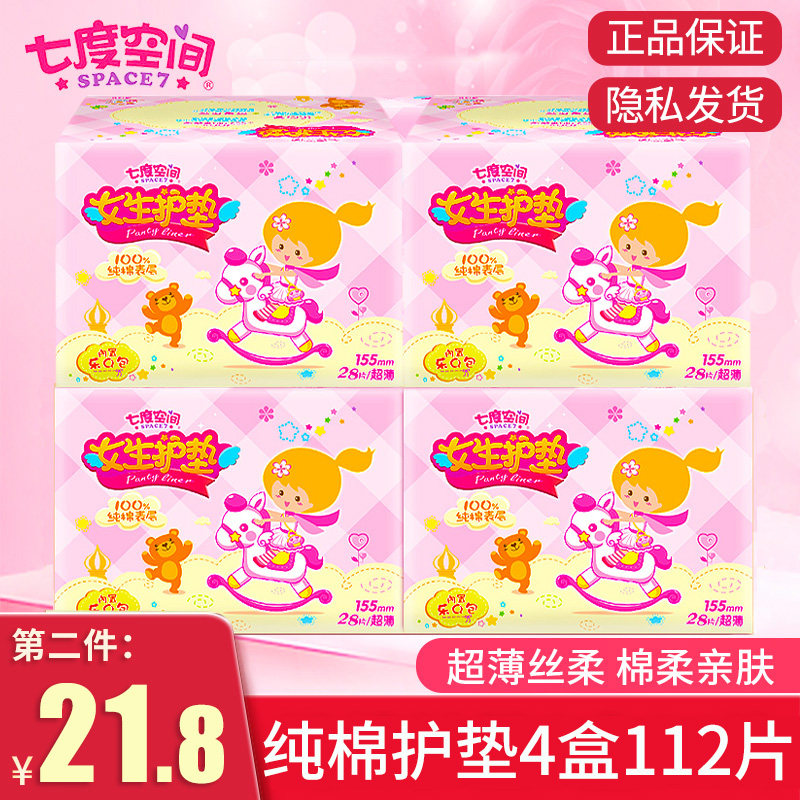 Space 7 Cushion girl student pure cotton ultrathin ventilation 155mm Mini tampon Daily 28 slice *4 boxin the Care cleaners/Sanitary napkins/Paper/Aromatherapy , Sanitary napkins/Pads/Adult Diaper , Sanitary napkins  category - from Buy2taobao.com to provide professional Taobao agent buy service