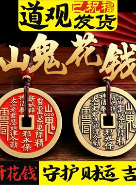 朱砂山鬼三鬼花钱吊坠绳铜钱平安项链真品道系饰品玉坠挂绳光挂件