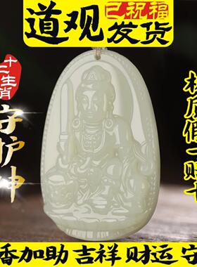 和田玉本命佛十二生肖守护神千手观音普贤文殊虚空藏菩萨玉吊坠男