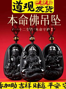 天然黑曜石本命佛男女守护神文殊普贤虚空藏大势至菩萨护身符吊坠