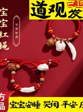 宝宝红绳手链黑狗牙婴儿惊吓儿童护身符属马年本命年朱砂桃木手绳