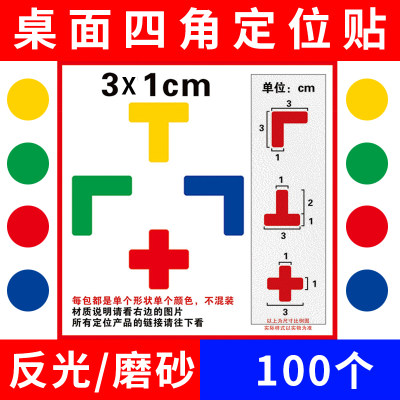 办公室桌面胶带物品标签定位贴