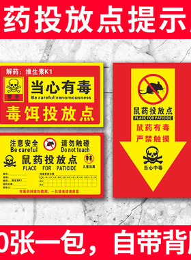 投放点老鼠夹不干胶pvc标签纸