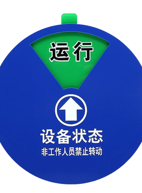 亚克力设备状态标识3m待料丝印带