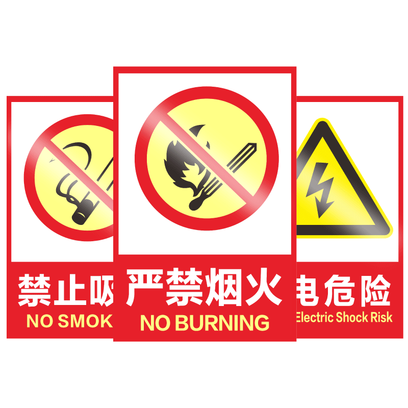 禁止吸烟严禁烟火工厂车间提示牌
