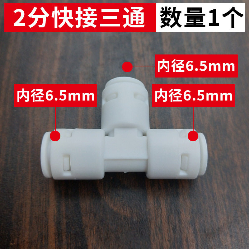 2分快接三通接头净水器接头配件4转2直接2分3分快接直饮纯水机