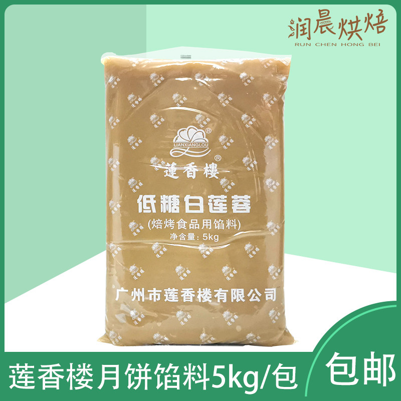 广州莲香楼月饼馅料5kg/包红烘焙馅料