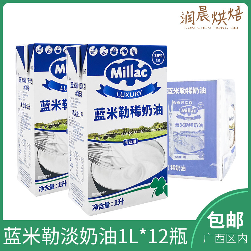 蓝米吉淡奶油1l*12盒英国蓝风车动物蓝米勒稀奶油鲜裱花烘焙原料