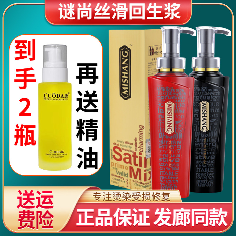 正品谜尚碧柔丝滑回生浆洗发水护发素滋润毛躁柔顺发膜修复干枯发