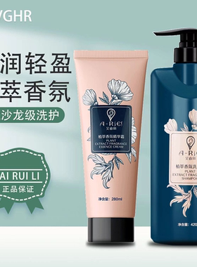 艾睿丽护发素香氛干枯毛躁