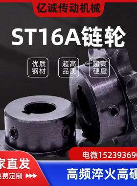 ST16A10 11 12 13 15 16 18 20 22 23  25 30 32上隆16A系列链轮