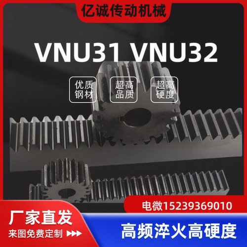 VNU31 VNU32 VNU36-1.0 1.5 2.0 2.5 3.0-L1000-ZA怡和达直齿条