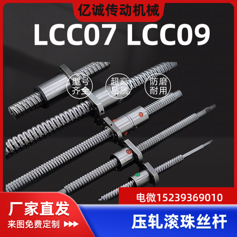 LCC08-8-2/LCC07-8-2-L100怡和达压轧滚珠丝杠 标准螺帽型 轴径8