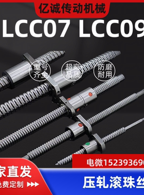 LCC08-8-2/LCC07-8-2-L100怡和达压轧滚珠丝杠 标准螺帽型 轴径8
