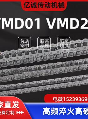 VMD01-35 VMD21-35-50-60-70-80-90-100-150怡和达35系列工业链条
