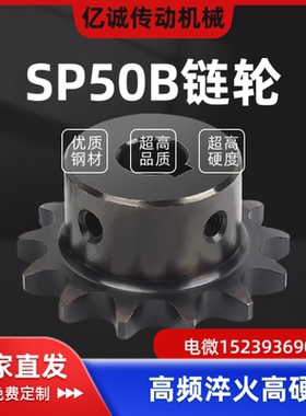 SP50B BSP50B9 10 11 12 15 16 18 20 25 26 28 30 米S米50B链轮