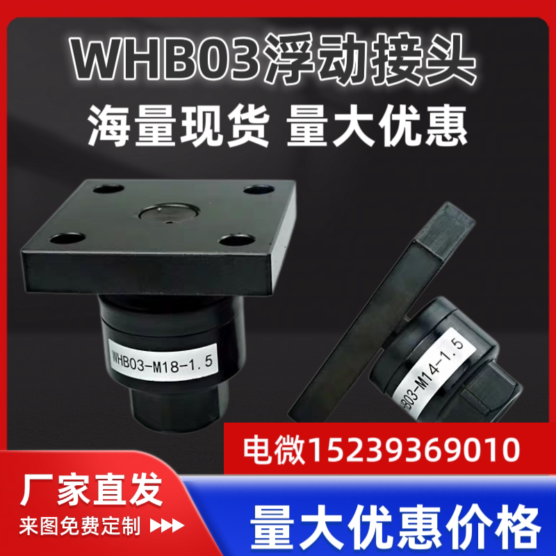 WHB03-M8/M146气缸浮动接图片