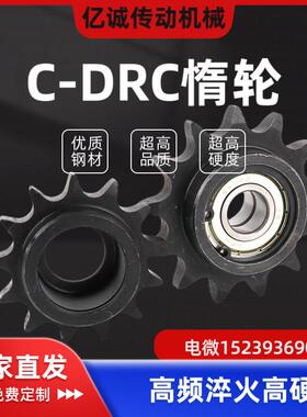 C-DRC25 35 40 50 60 80-17 19 16 18 25 13米S米链轮惰轮单轴承