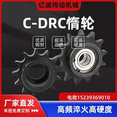 C-DRC25 35 40 50 60 80-17 19 16 18 25 13米S米链轮惰轮单轴承