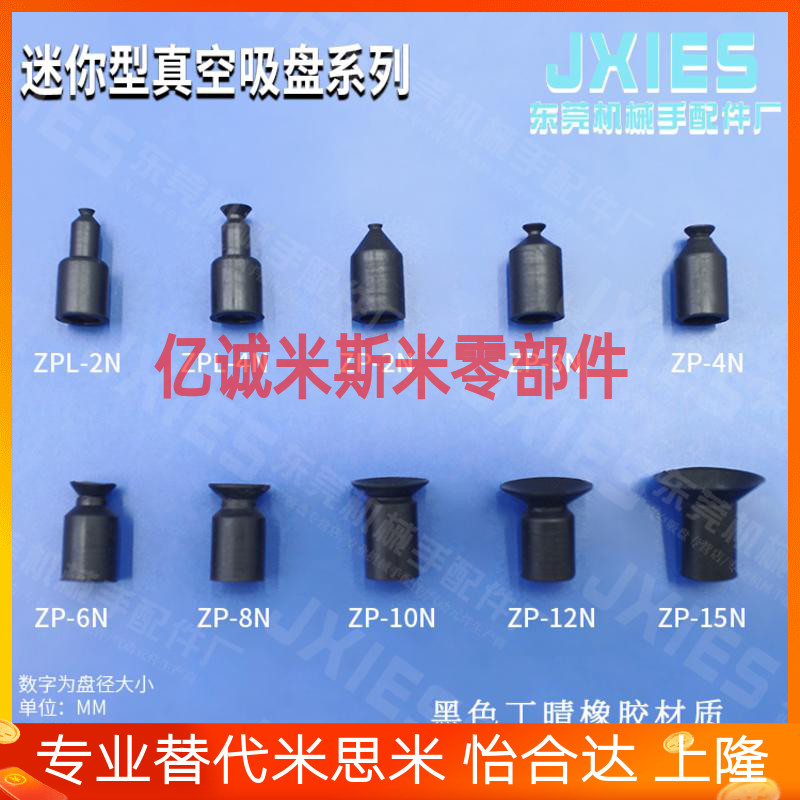 SMC迷你真空吸盘机械手吸盘ZP-2N/3N/4N/6N/8N工业气动黑色吸嘴头