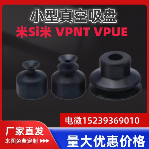 真空吸盘VPUE VPNT2 3 4 6 8 10 15 20 VPNT6 VPUE4 VPNT8 标准型