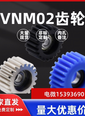 VNM02/VNM01/03/04-1.5-15-16-20-24-26-28-40怡合达轴承直齿轮