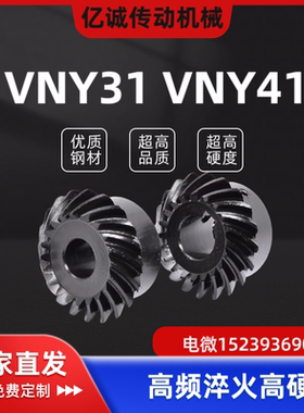 VNY31 VNY41-1.0-1.5-2020 3030-P6 8怡和达弧齿锥齿轮压力角20°