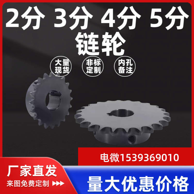 2分04C25H3分06B成品孔45钢链轮配04C06B链条10齿15齿20齿可定制