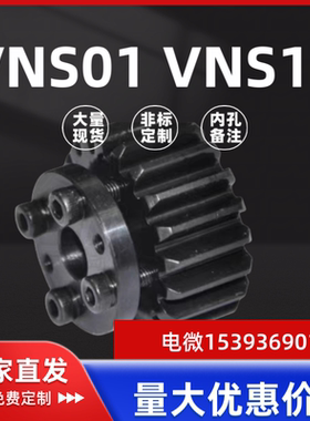 VNS01/VNS11/VNS21-1.5-20 25 26 30  32 35 40-GE怡合达免键齿轮