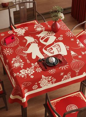 红色喜庆新年福字桌布正方形春节布置装饰宴摆方桌子客厅桌面布