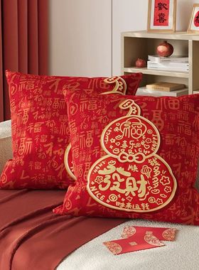 红色中国风新年沙发抱枕春节福字靠垫客厅床头靠背喜庆氛围感腰靠