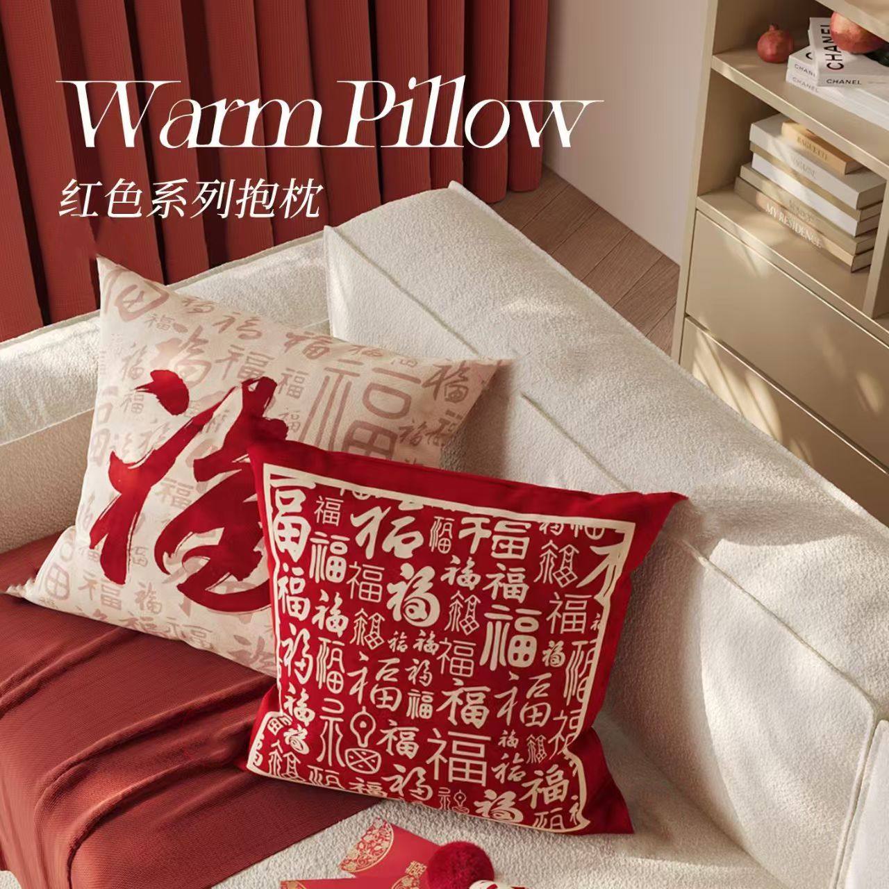 福字喜庆抱枕新年氛围装饰客厅沙发靠背垫红色卧室靠枕高级感靠垫,居家布艺,靠垫/抱枕,淘宝优惠券,粉丝福利购,淘宝优惠卷