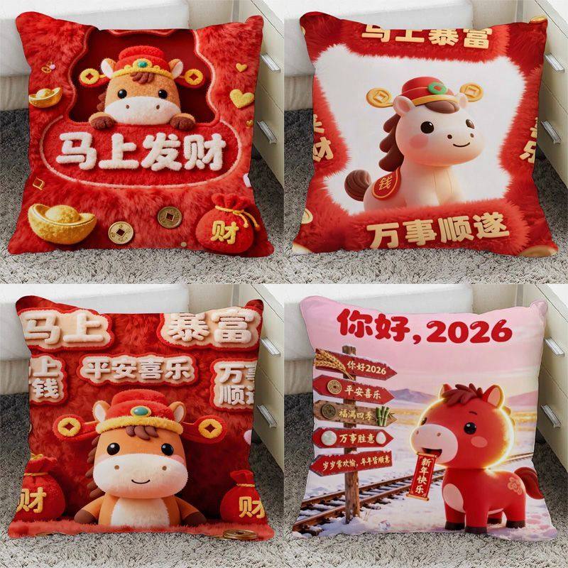 你好2026抱枕新年红色卡通马装饰摆件枕头套可爱好运腰垫靠背枕芯