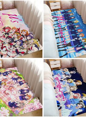 二次元偶像lovelive周边地垫长方形地毯学生宿舍卧室大面积床边毯