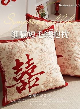 喜庆高级感抱枕结婚沙发客厅靠枕婚庆新婚喜字红色靠垫抱枕套结婚
