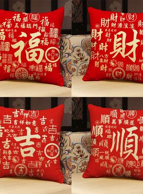 马年福气抱枕新年大吉大利靠垫枕套家居装饰沙发摆件靠垫含芯枕套