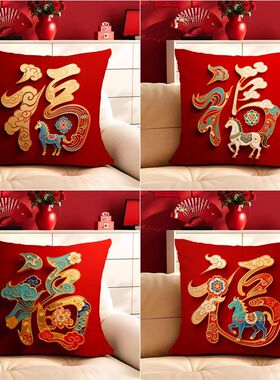 新款马年喜庆红色抱枕中式福气靠垫春节装饰沙发靠枕喜庆靠垫含芯