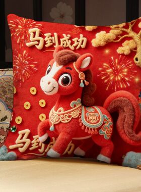 2026马年抱枕新款红色毛绒马抱枕平面印花靠垫居家靠枕办公室枕套