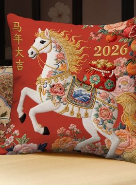 2026新年抱枕红色春节马年吉祥装饰沙发摆件枕吉祥好运腰垫大枕套