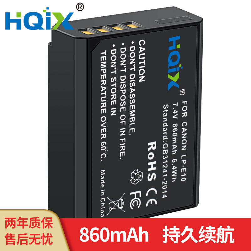 HQIX 适用佳能EOS 1100D 1200D 1300D 1500D相机LP-E10电池充电器