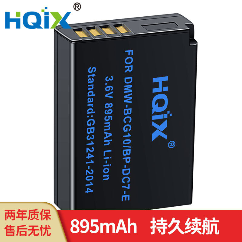 HQIX适用松下DMC-ZS3 ZS7 ZX1 TZ18 TS19相机DMW-BCG10电池充电器