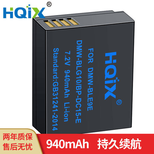 HQIX 适用松下DMC-GF3 FX100 TZ95 6100K相机DMW-BLE9E电池充电器