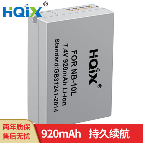 HQIX 适用佳能 Powershot G15 SX40 G3X G16相机NB-10L电池充电器
