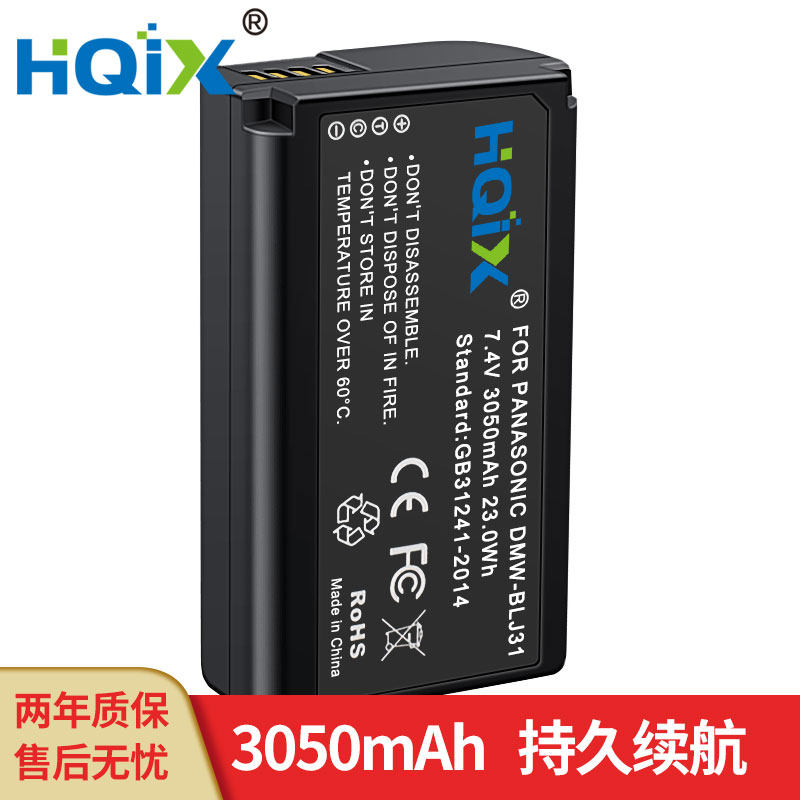 HQIX 适用 松下 DC-S1 S1R S1M S1RM S1H相机DMW-BLJ31电池充电器