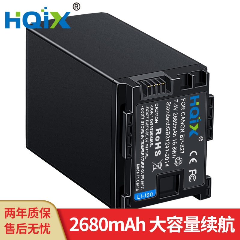 HQIX 适用佳能LEGRIA HFM41 M40 S200 S10摄像机BP-827电池充电器